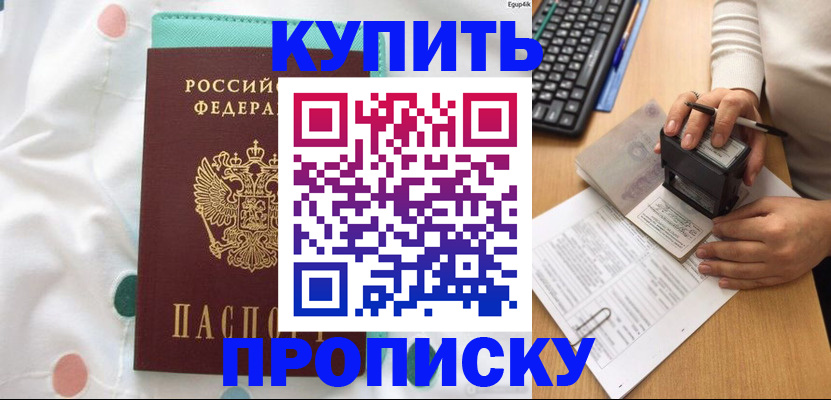 прописка в квартире в Узловой