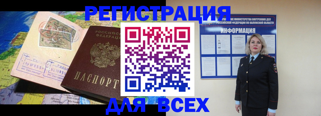 купить прописку в Узловой