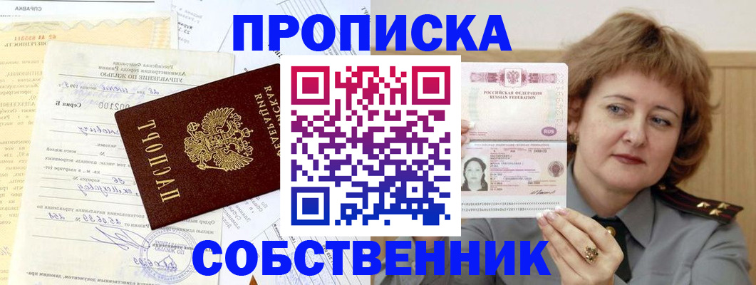 прописка от собственника в Узловой