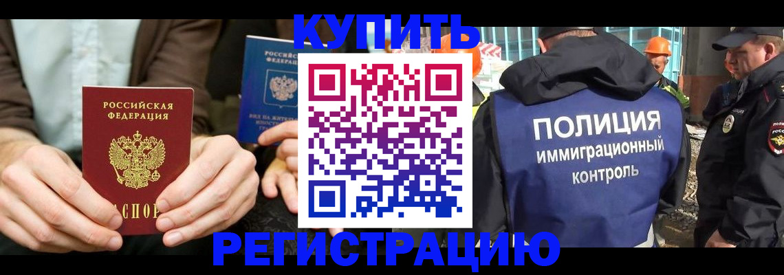 временная регистрация надежно в Узловой