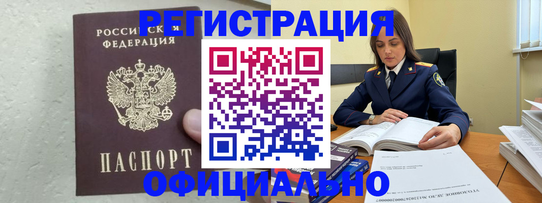 прописка от собственника в Узловой