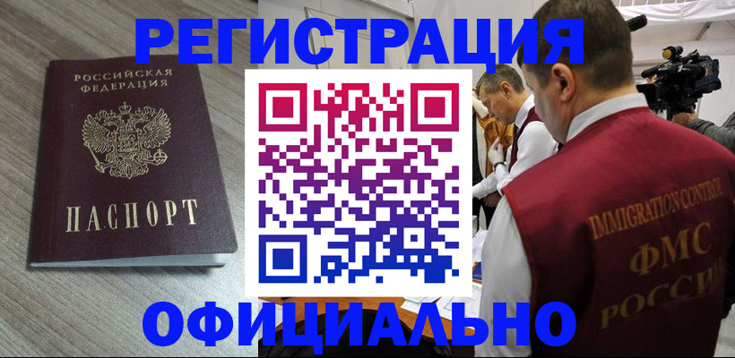 временная регистрация недорого в Узловой