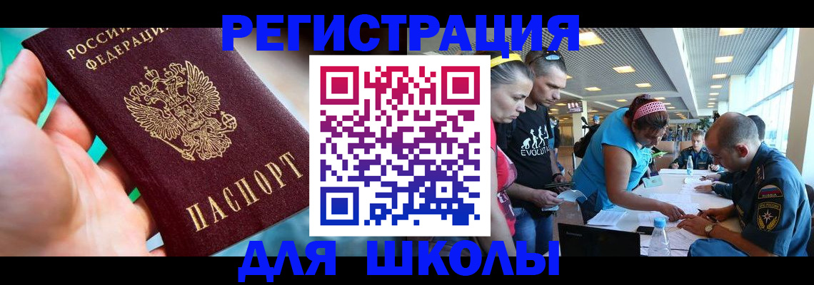 регистрация для школы в Узловой